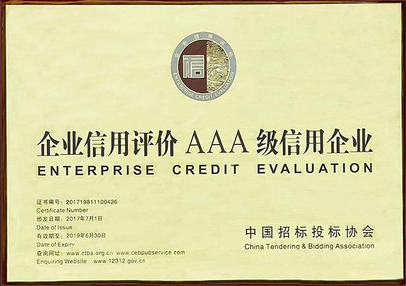 中國招標(biāo)投標(biāo)協(xié)會(huì)企業(yè)信用等級(jí)證書