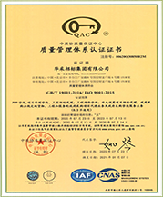 質(zhì)量管理體系認證證書